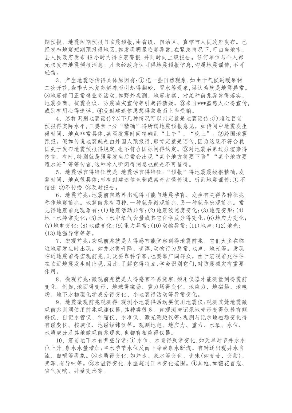 地震基本知识_第2页