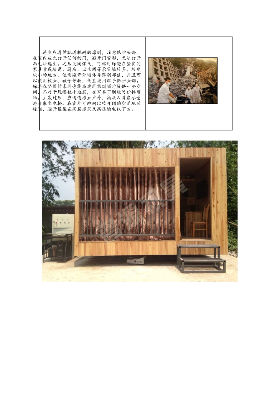 地震小屋构思_第2页