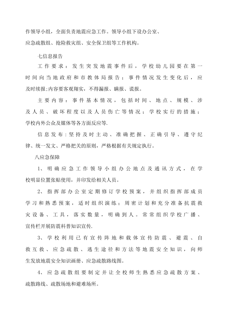 地震应急预案_第2页