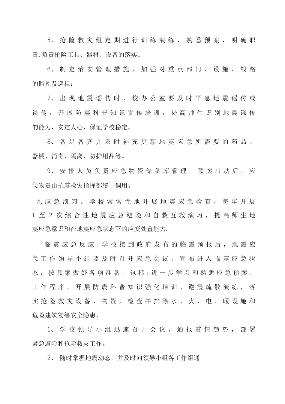 地震应急预案_第3页