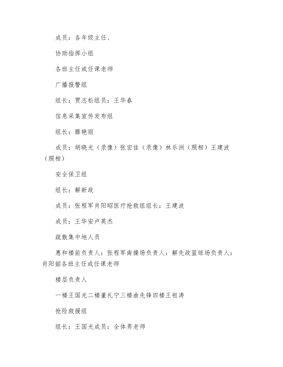 地震灾害应急演练方案_第2页