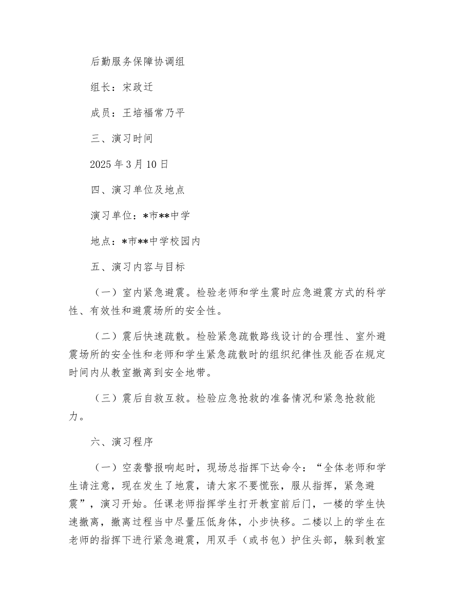 地震灾害应急演练方案_第3页