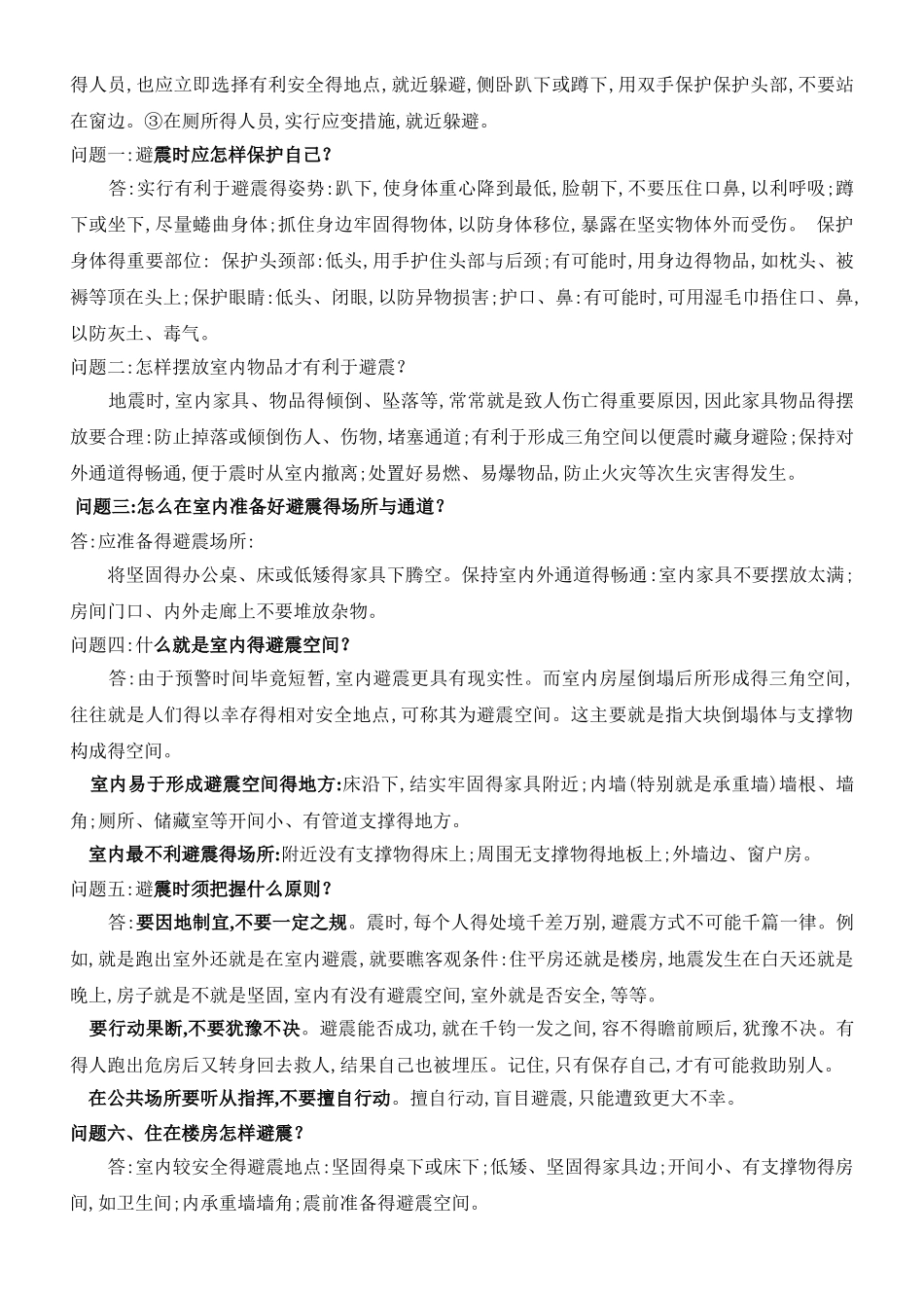 地震应急桌面演练方案_第2页
