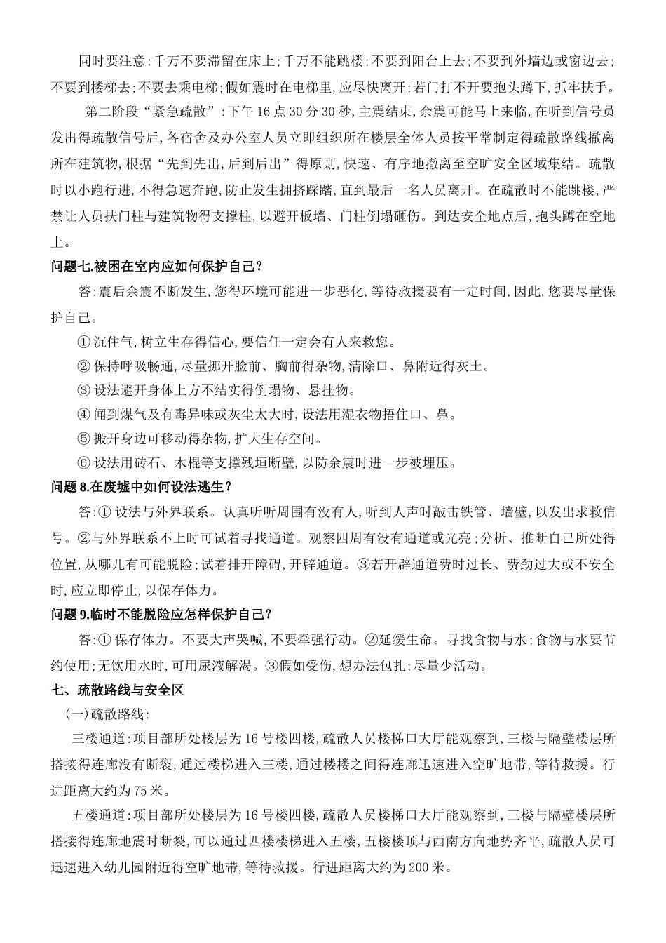 地震应急桌面演练方案_第3页