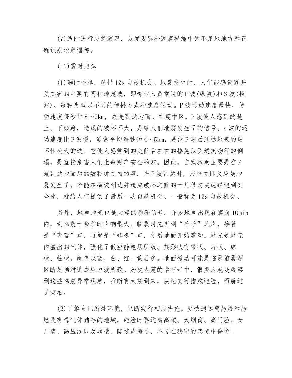 地震灾害应急措施_第2页