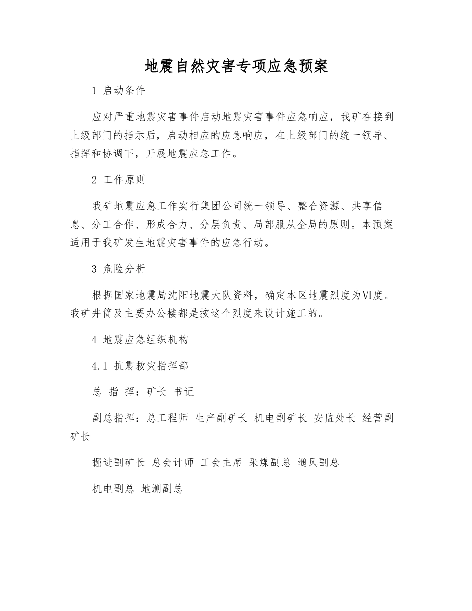 地震自然灾害专项应急预案_第2页