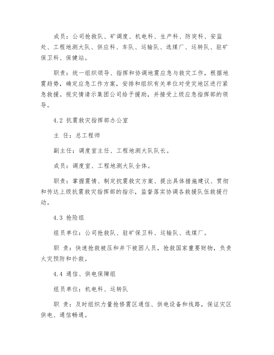 地震自然灾害专项应急预案_第3页