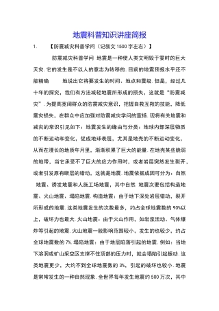 地震科普知识讲座简报