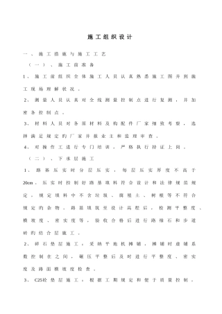 地面下水道人行道路缘石及东干渠整平挖沟工程施工组织设计分析