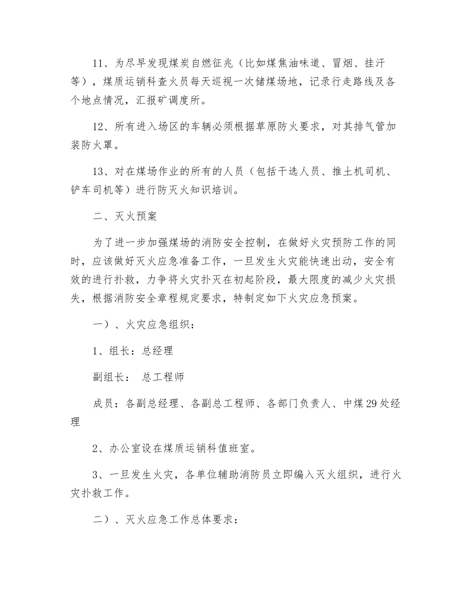 地面储煤场防火措施_第2页