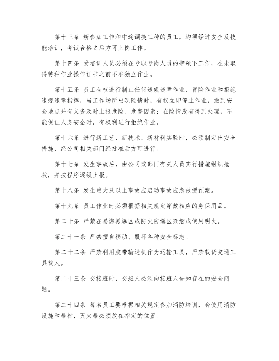 地面储装系统安全操作规程_第2页