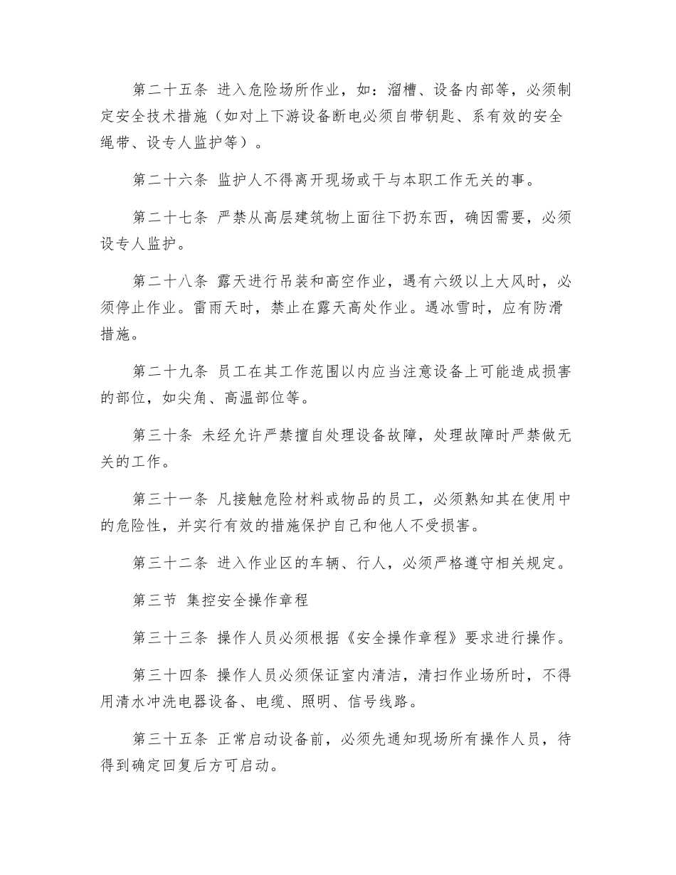 地面储装系统安全操作规程_第3页