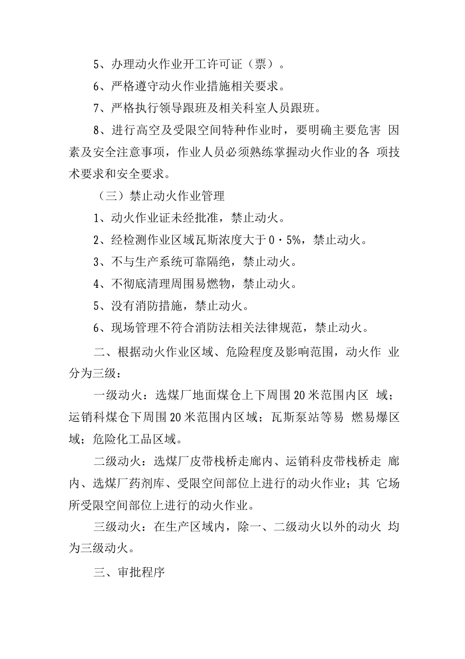 地面动火管理办法_第2页