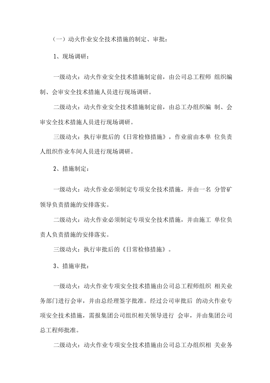 地面动火管理办法_第3页