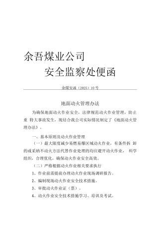 地面动火管理办法