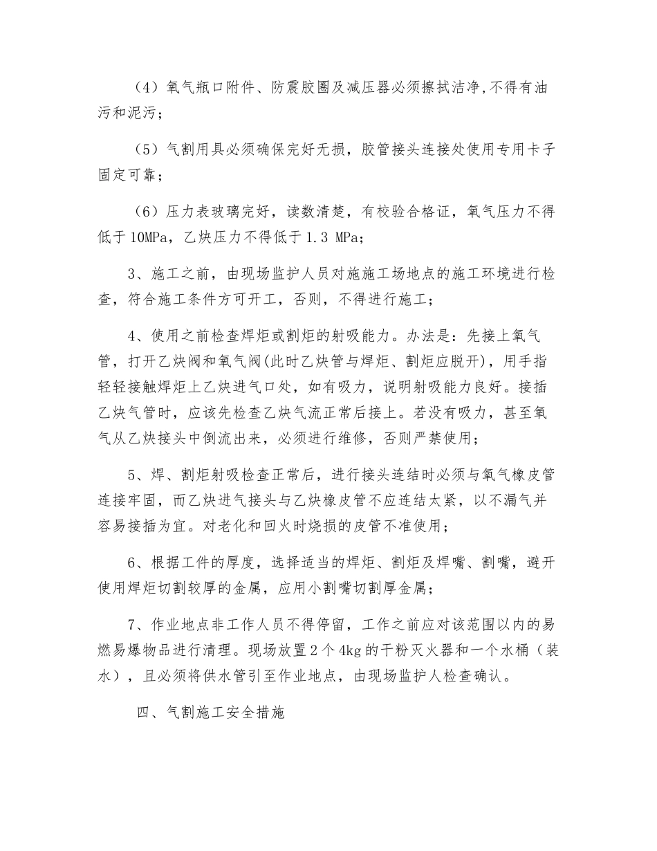地面加工气割作业施工技术措施_第2页