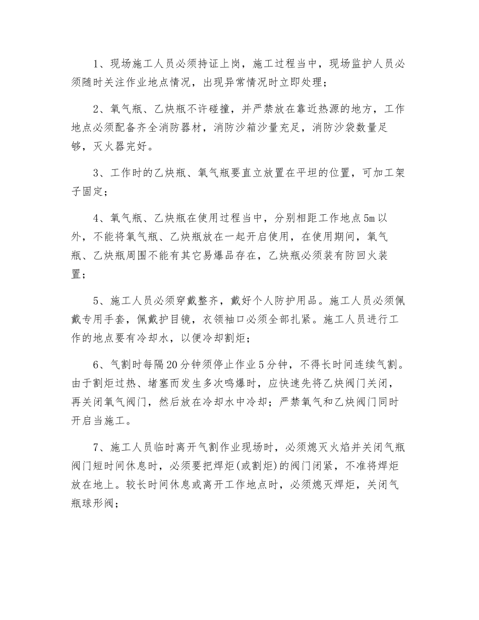 地面加工气割作业施工技术措施_第3页