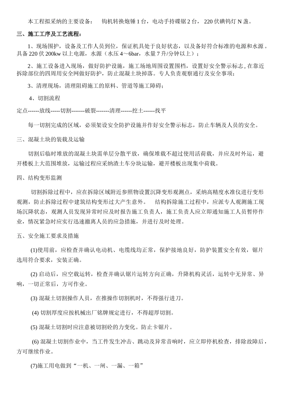 地面切割施工方案_第2页