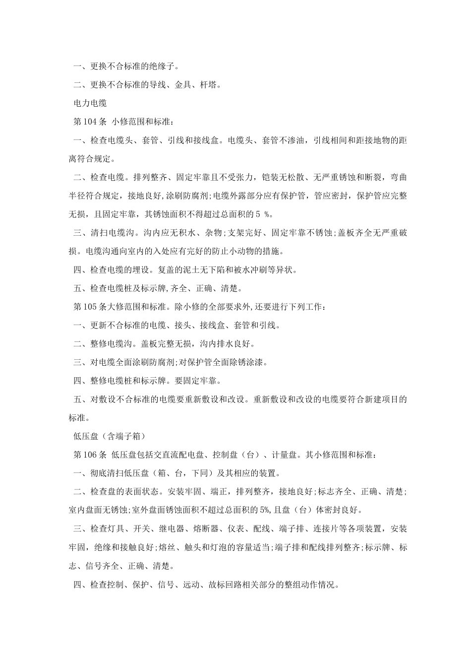 地面变电所设备操作规程_第3页