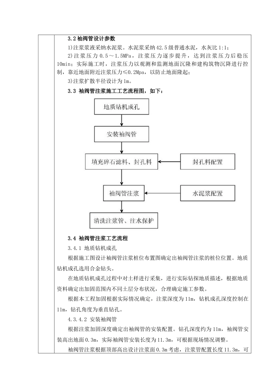 地面加固袖阀管注浆_第3页