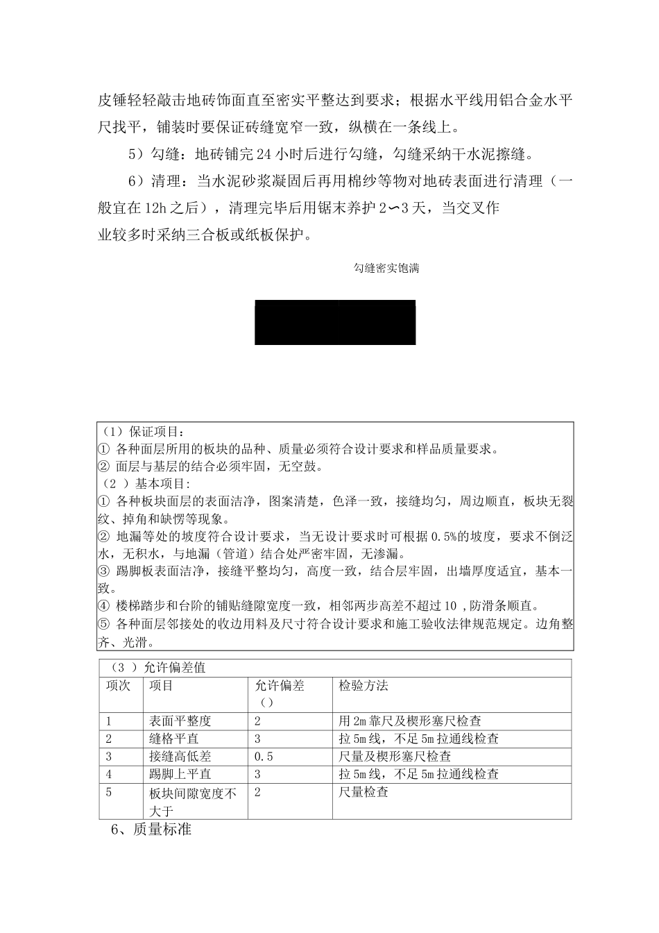 地面地砖铺贴施工工艺_第3页