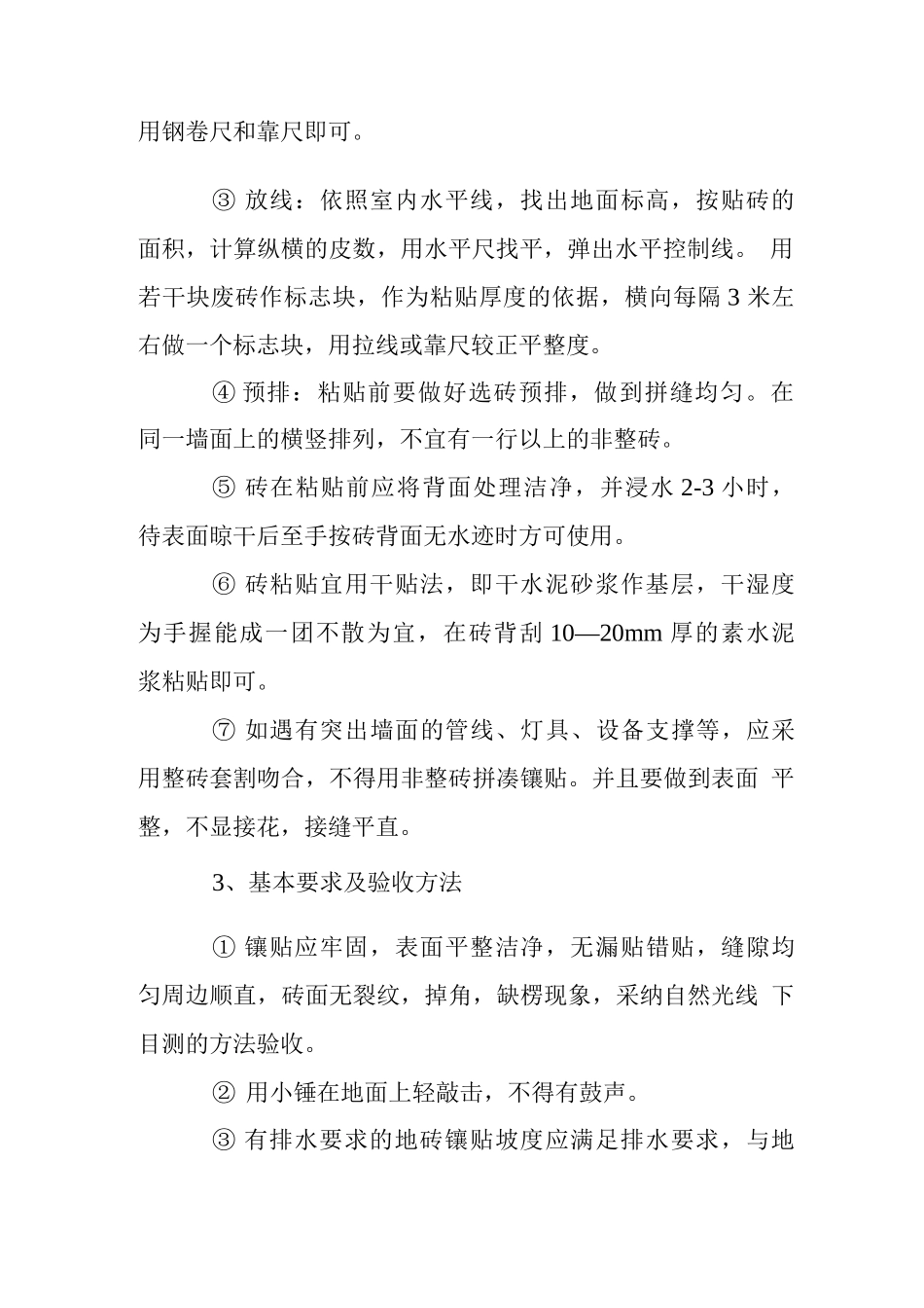 地面地砖粘贴主要施工技术措施_第2页