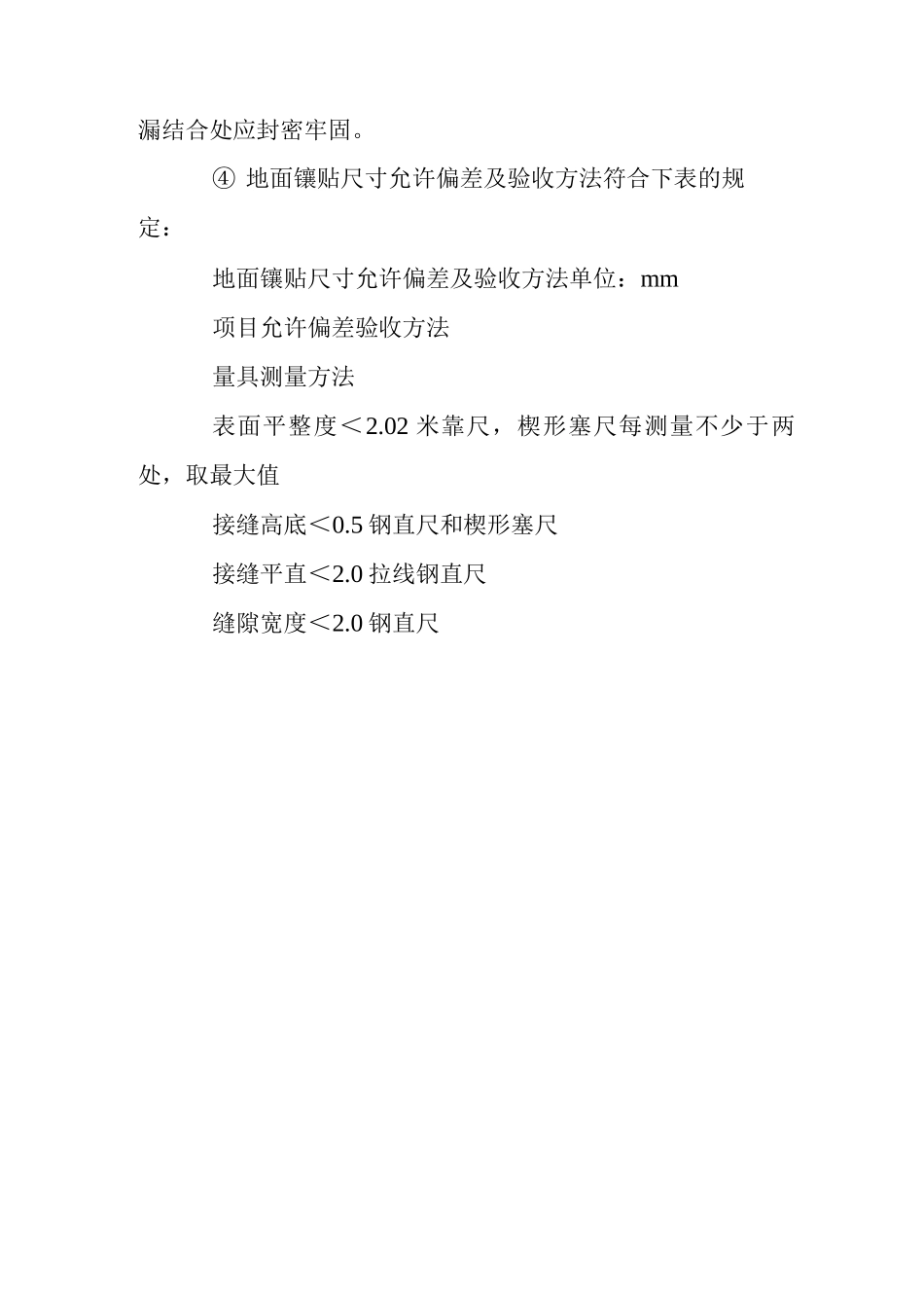 地面地砖粘贴主要施工技术措施_第3页