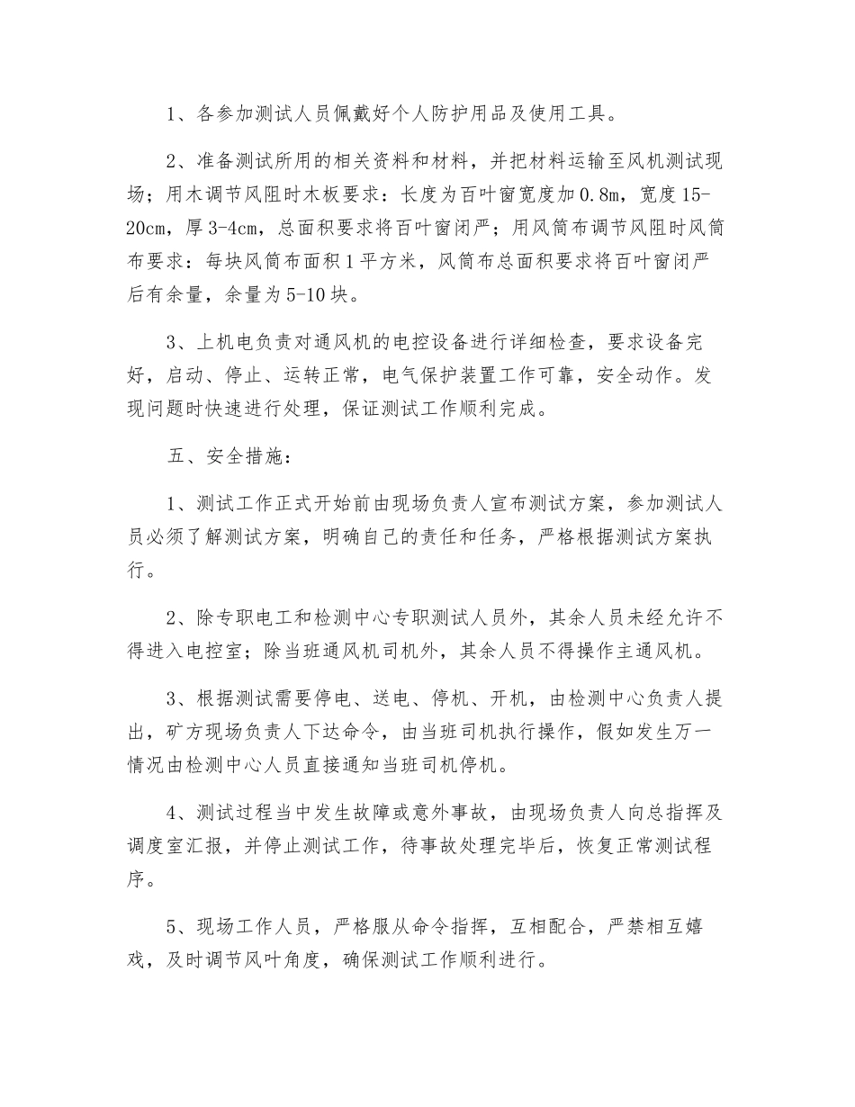 地面大型设备性能测试技术措施_第3页