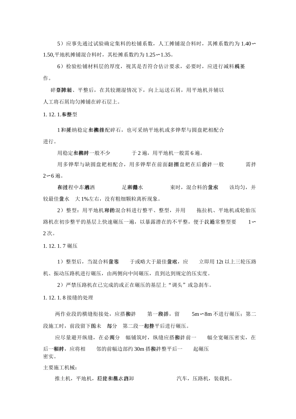 地面基层工程施工方案_第2页