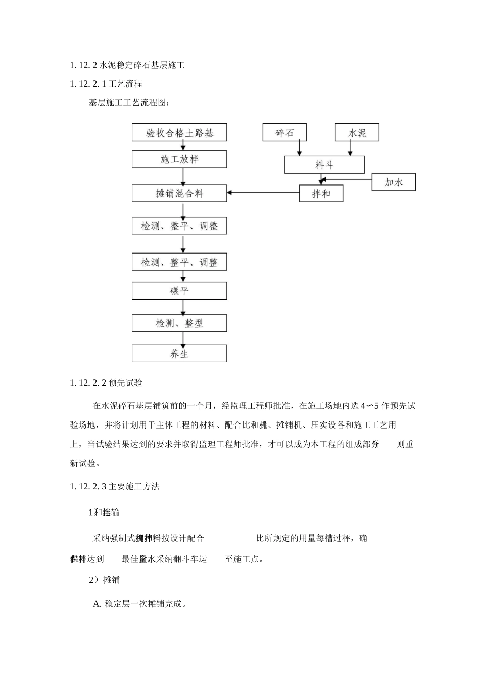 地面基层工程施工方案_第3页