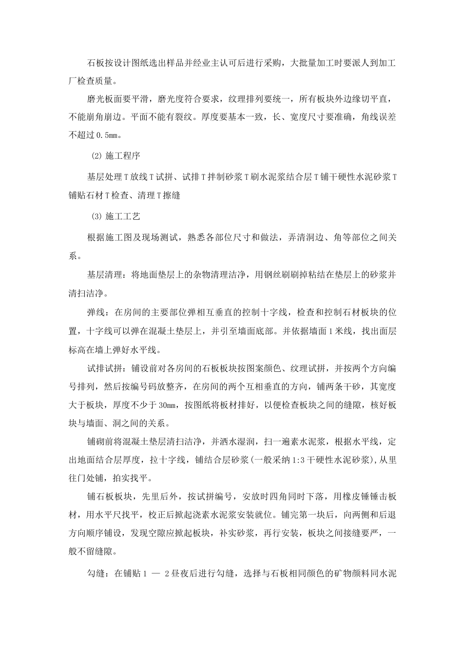 地面工程施工工艺_第2页