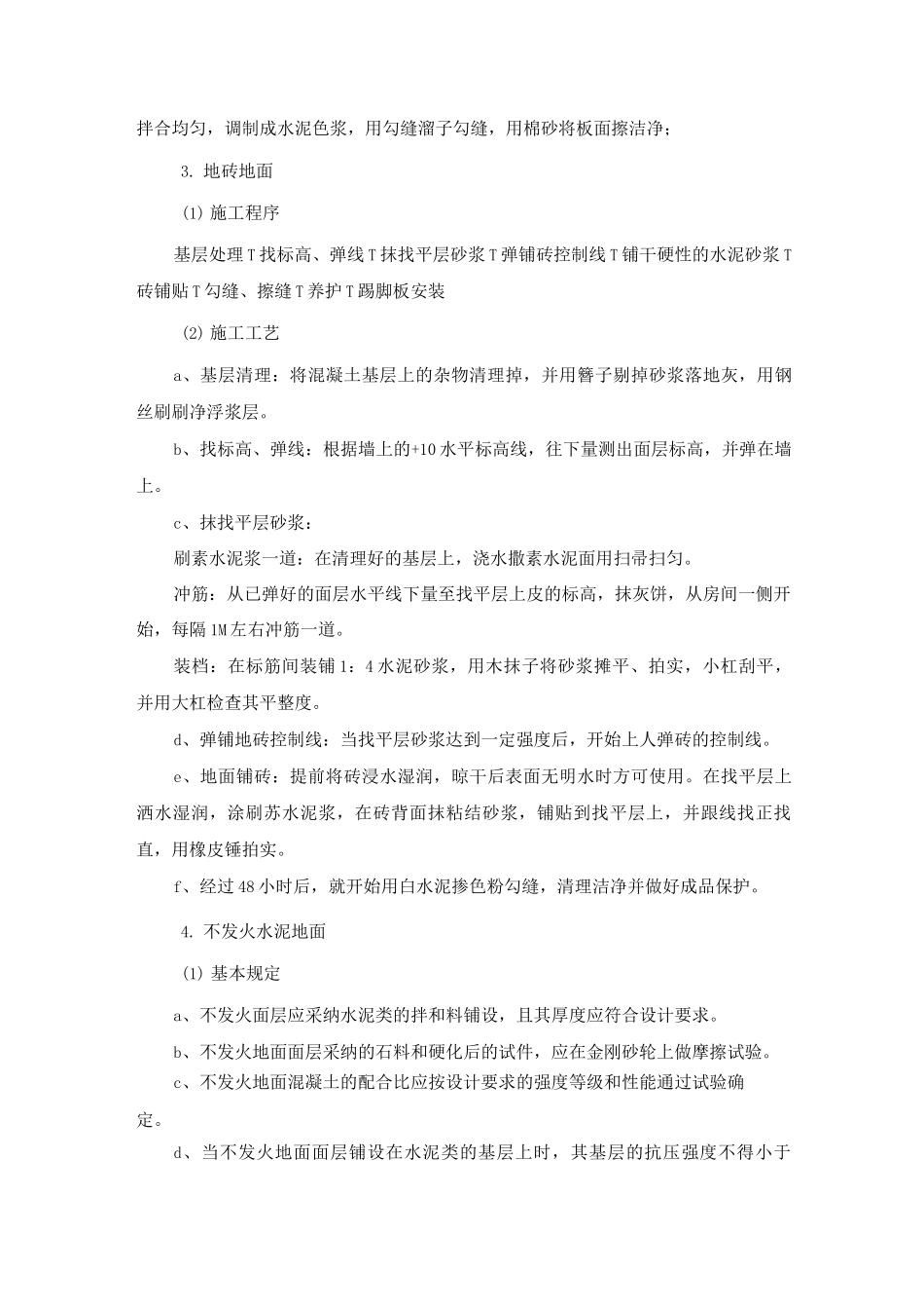 地面工程施工工艺_第3页
