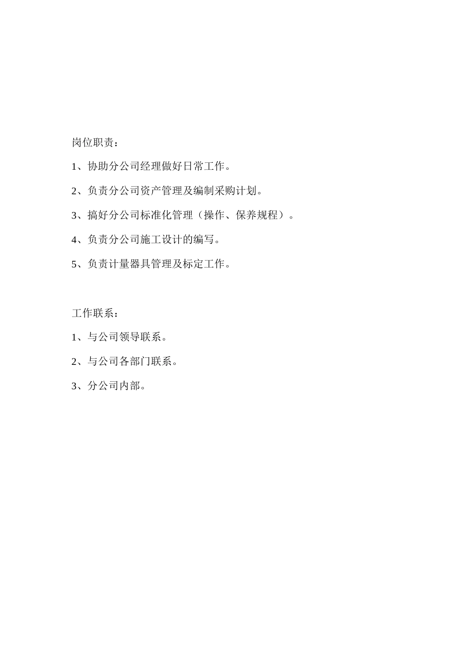 地面岗位责任制_第2页