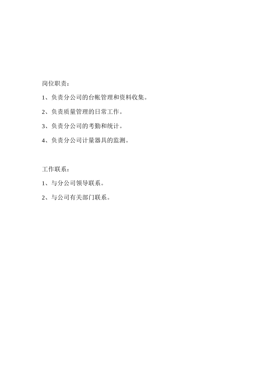 地面岗位责任制_第3页