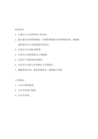 地面岗位责任制