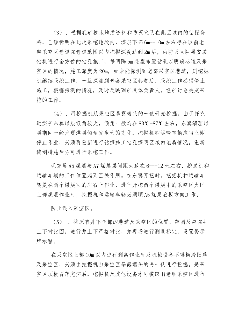 地面开挖煤层安全技术措施_第2页