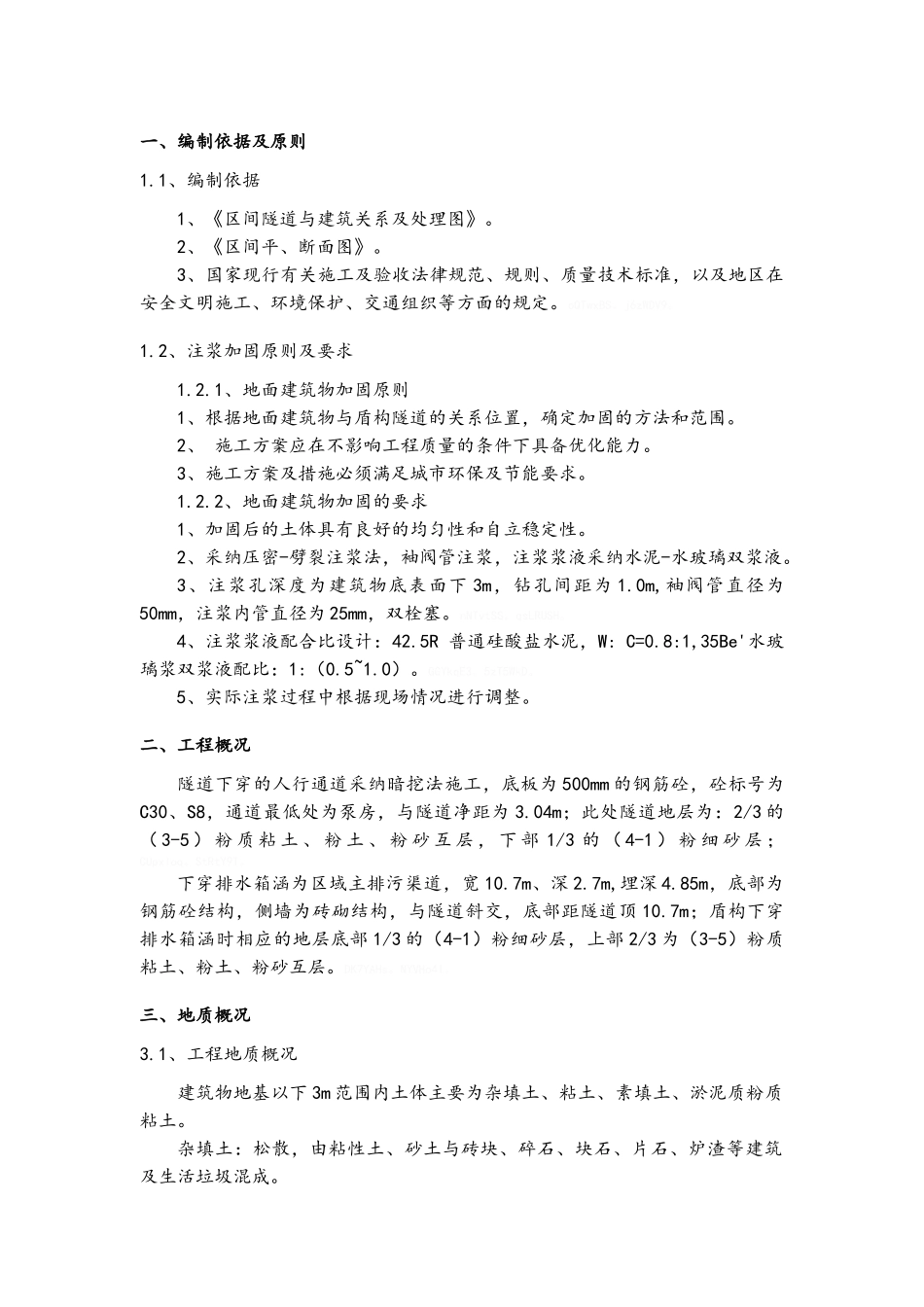 地面建构筑物加固方案_第2页