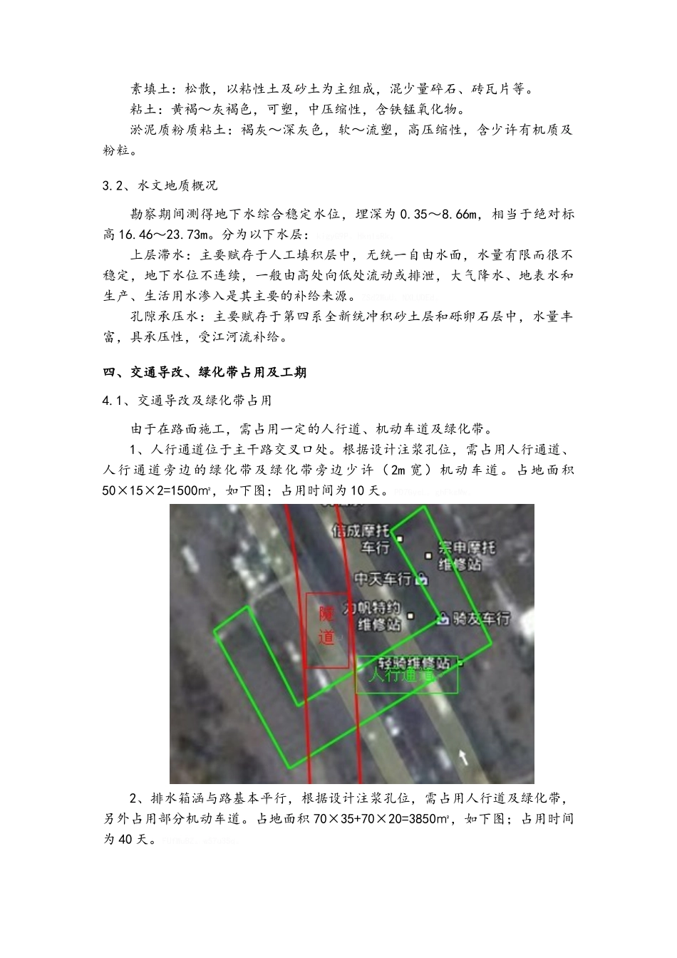 地面建构筑物加固方案_第3页