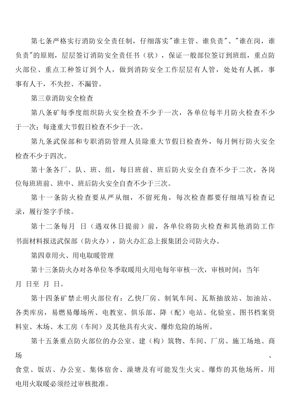 地面消防安全管理制度_第2页