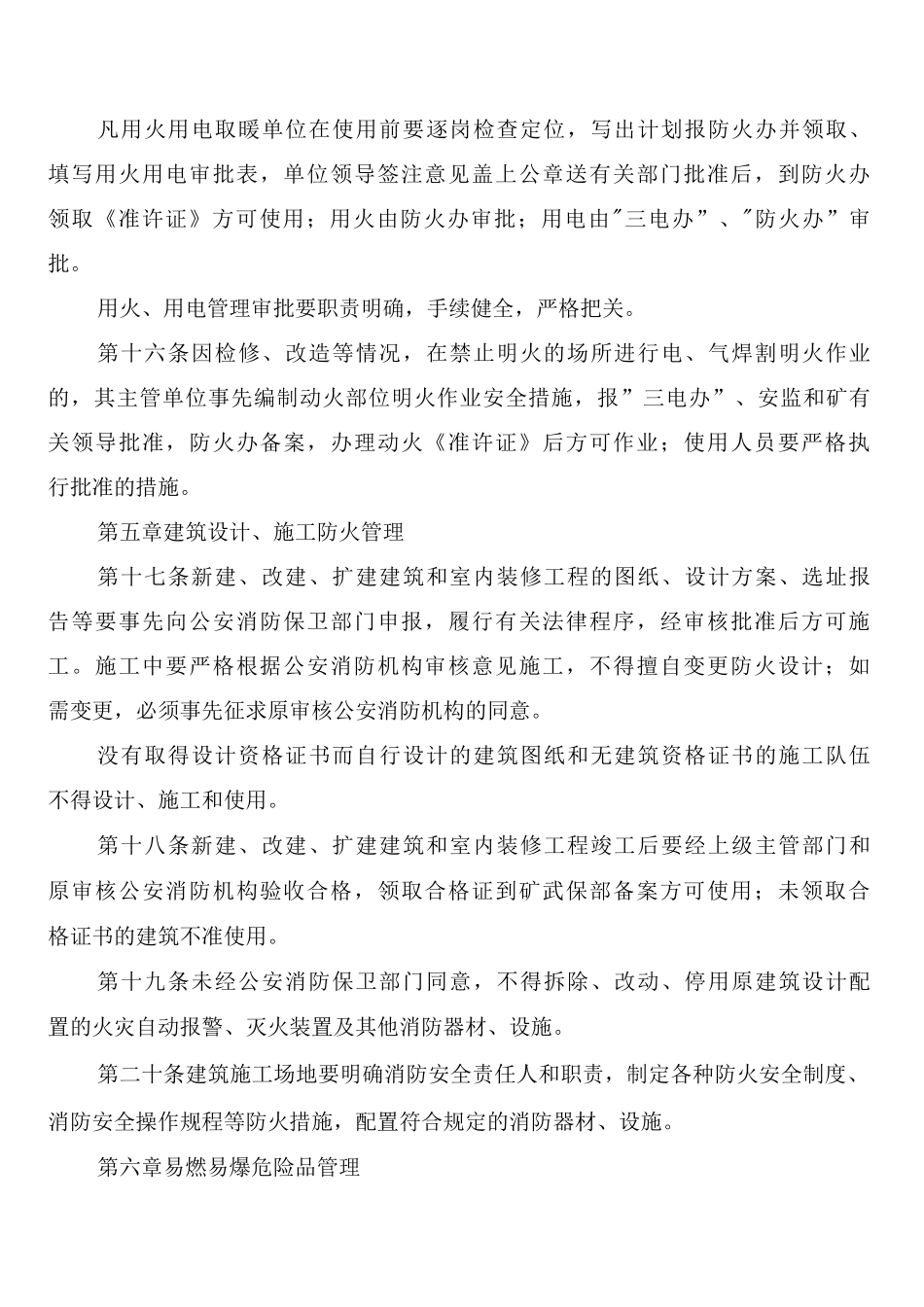 地面消防安全管理制度_第3页