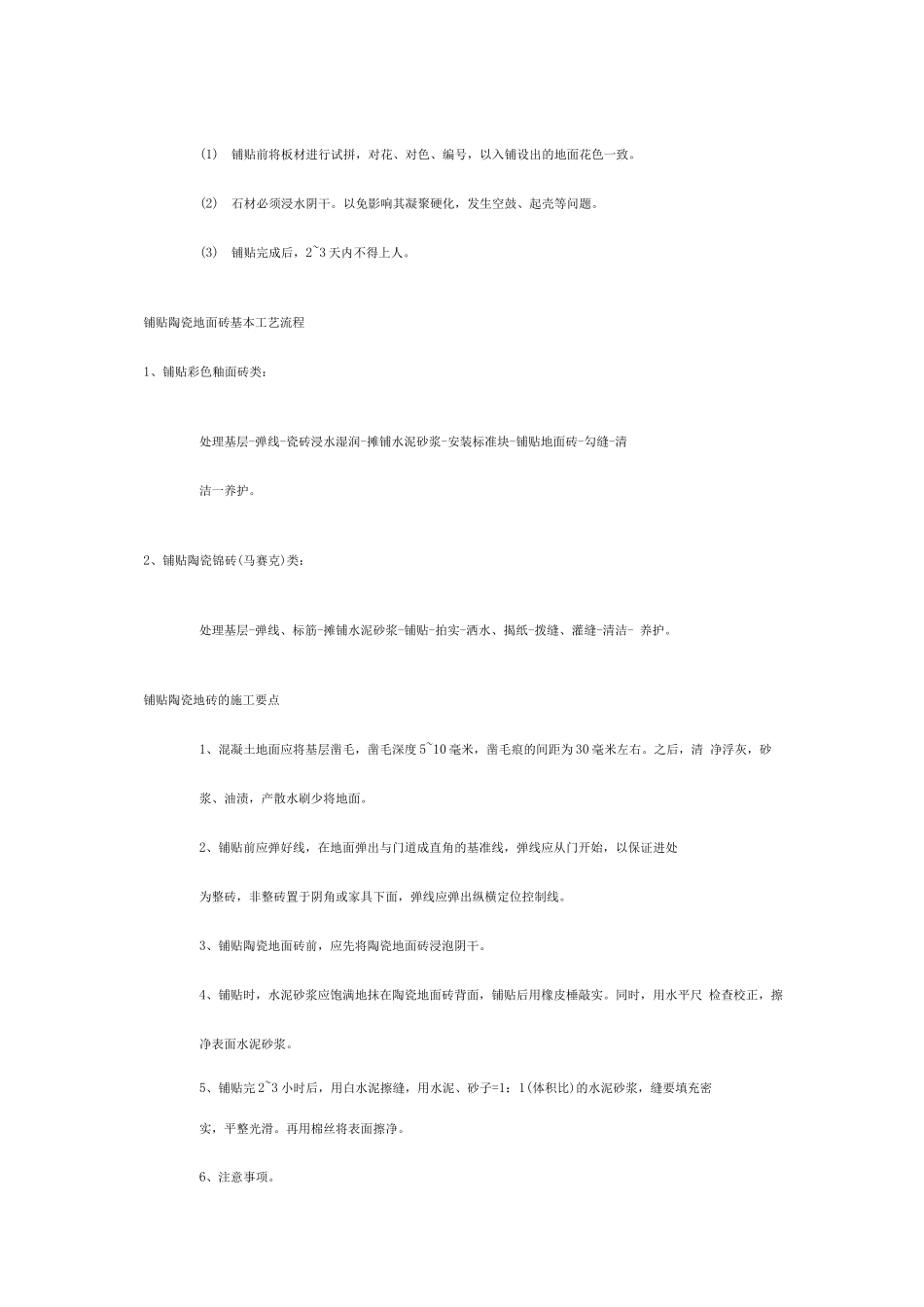 地面工程施工工艺流程_第2页