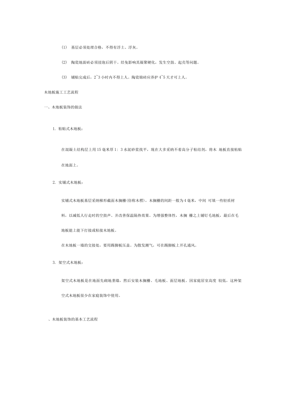 地面工程施工工艺流程_第3页