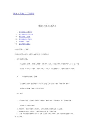 地面工程施工工艺流程
