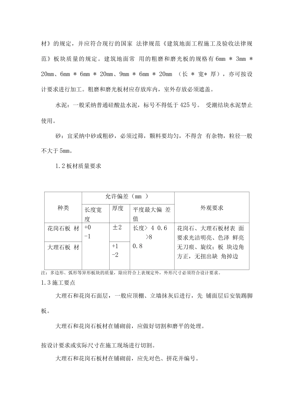 地面工程施工方案_第2页