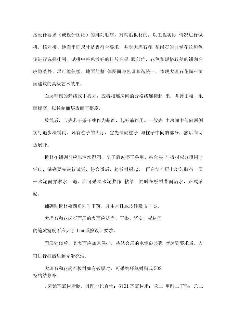 地面工程施工方案_第3页