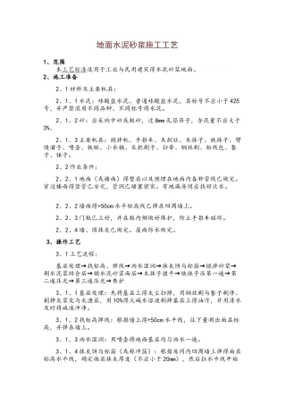 地面水泥砂浆施工工艺