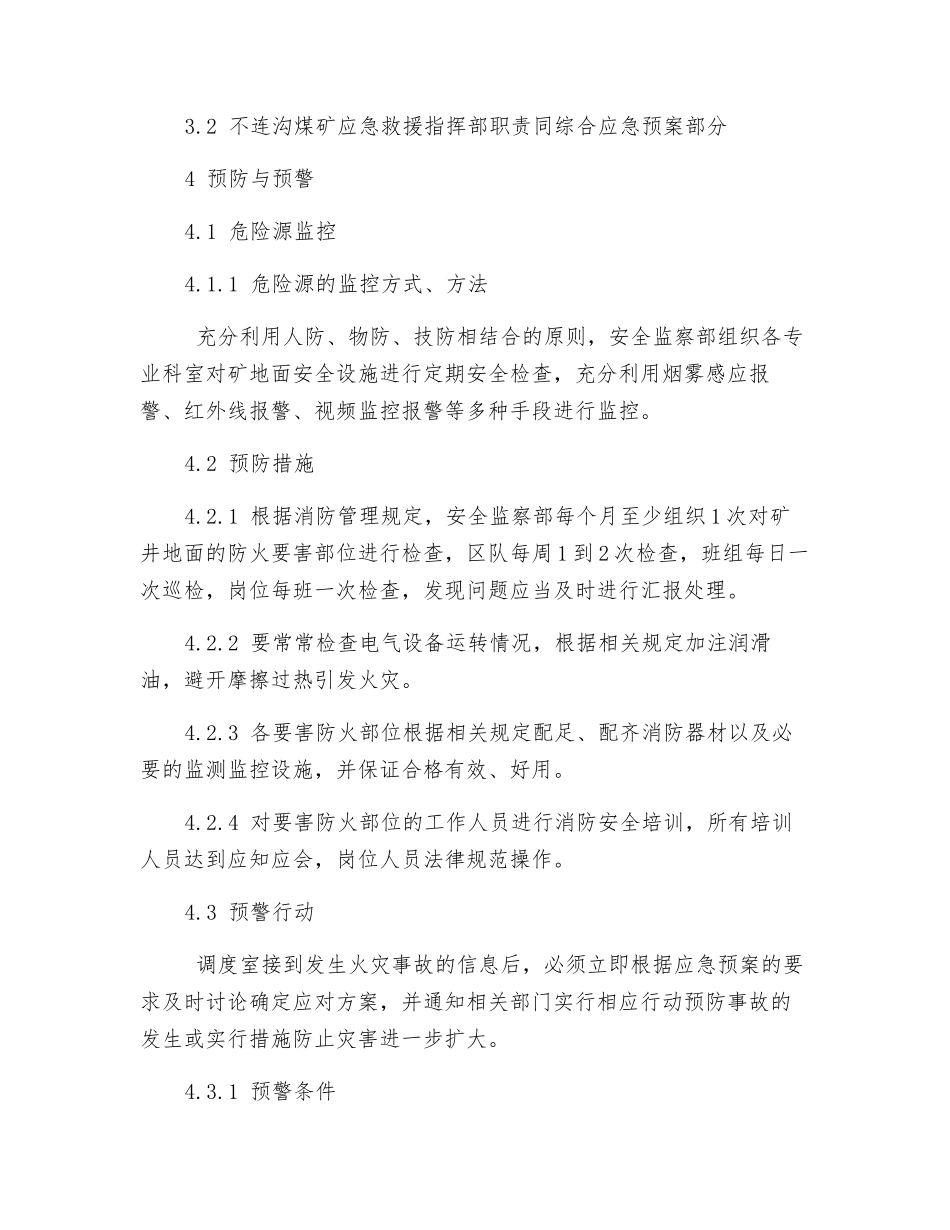 地面火灾事故专项应急预案_第3页