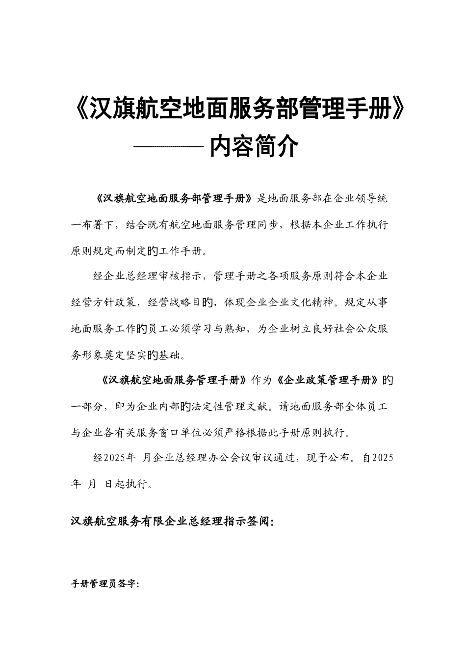 地面服务部工作手册DOC_第3页
