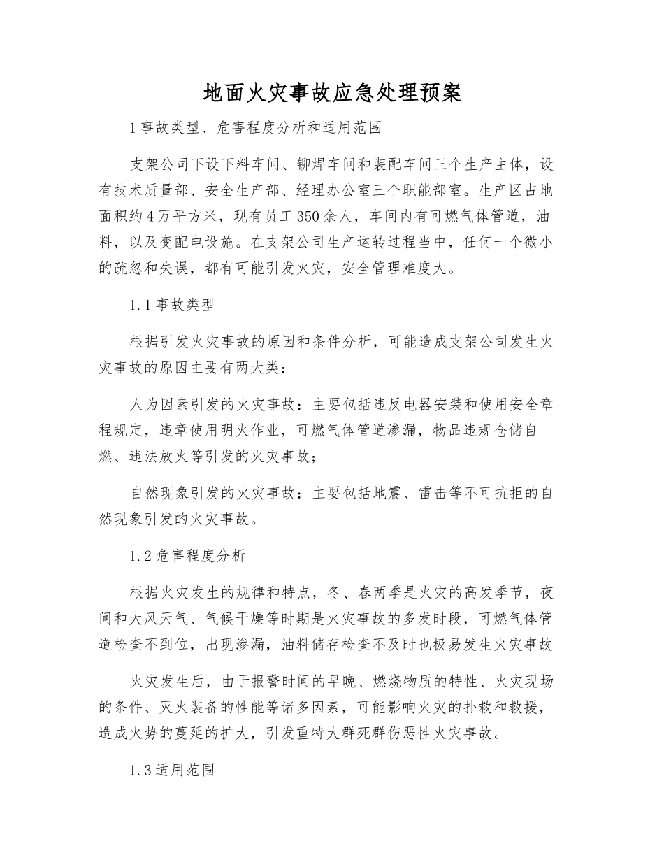 地面火灾事故应急处理预案_第2页