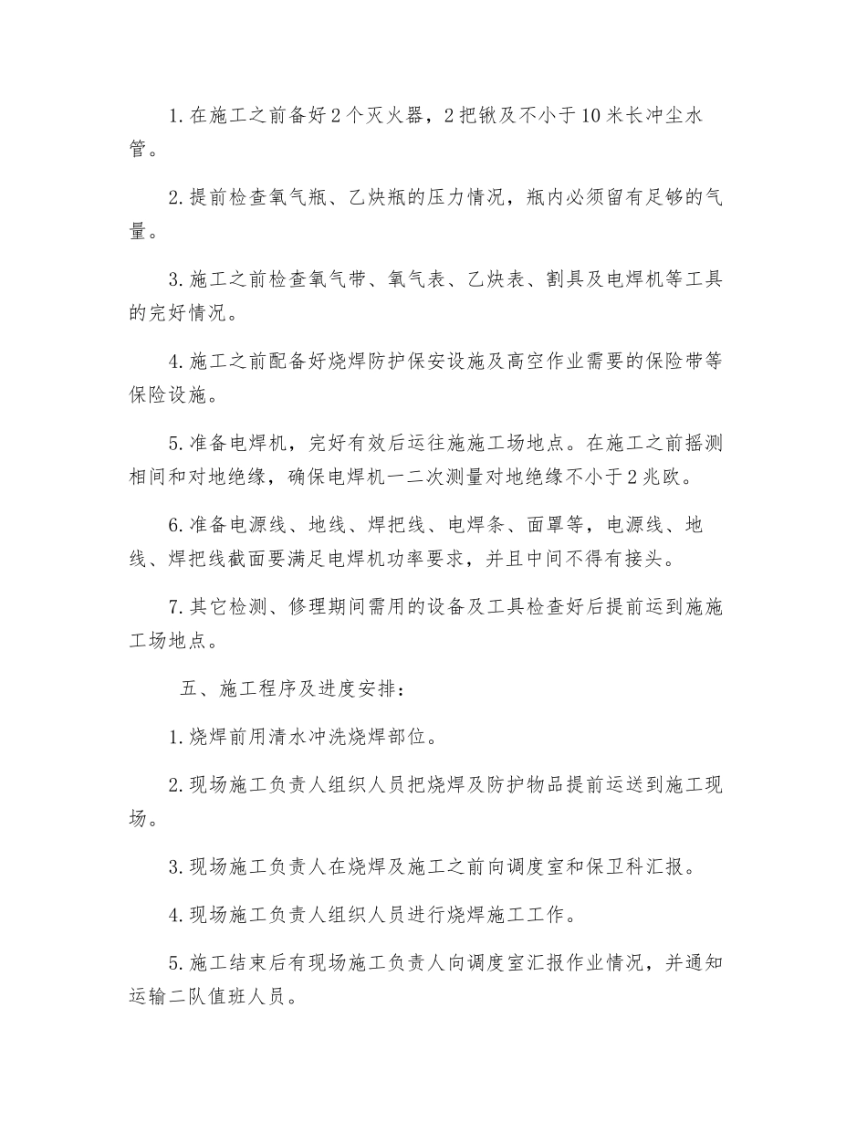 地面烧焊措施_第2页